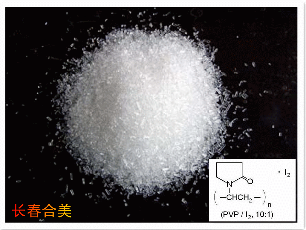 聚维酮碘