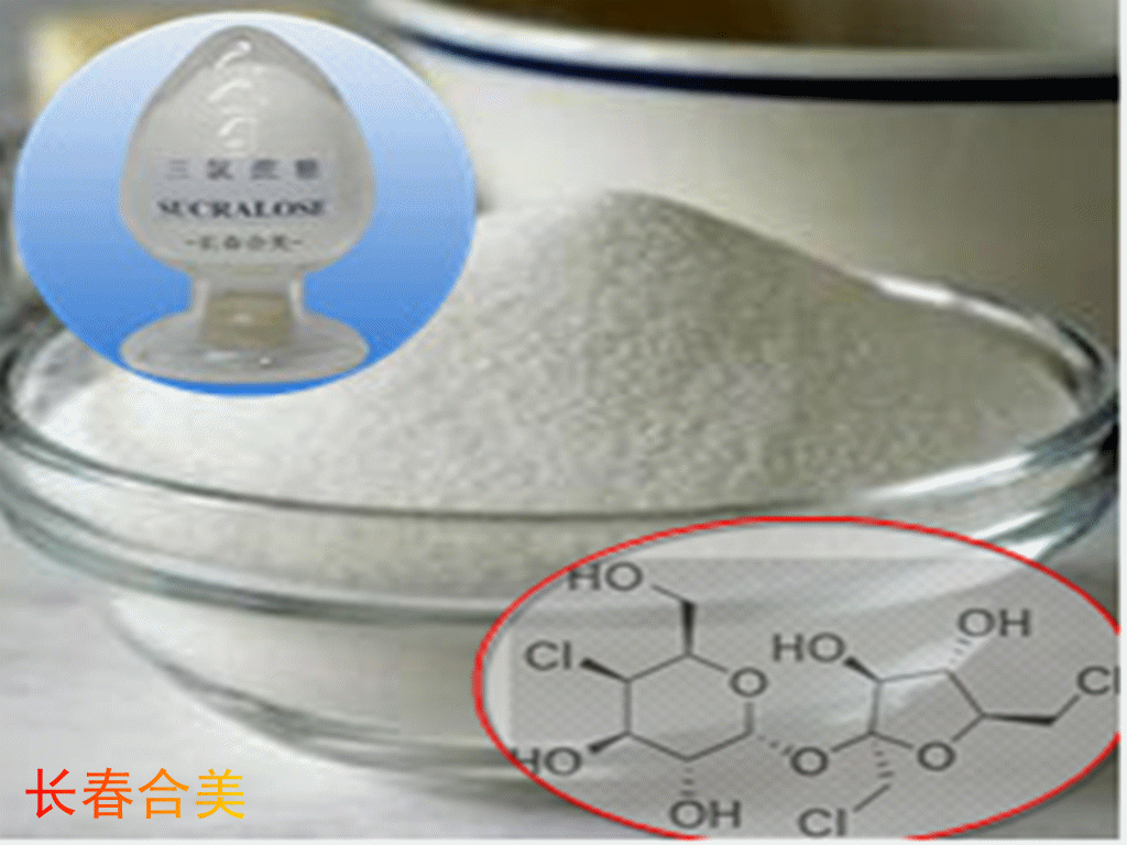 三氯蔗糖