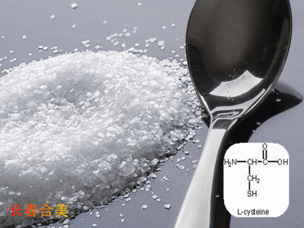 L-半胱氨酸