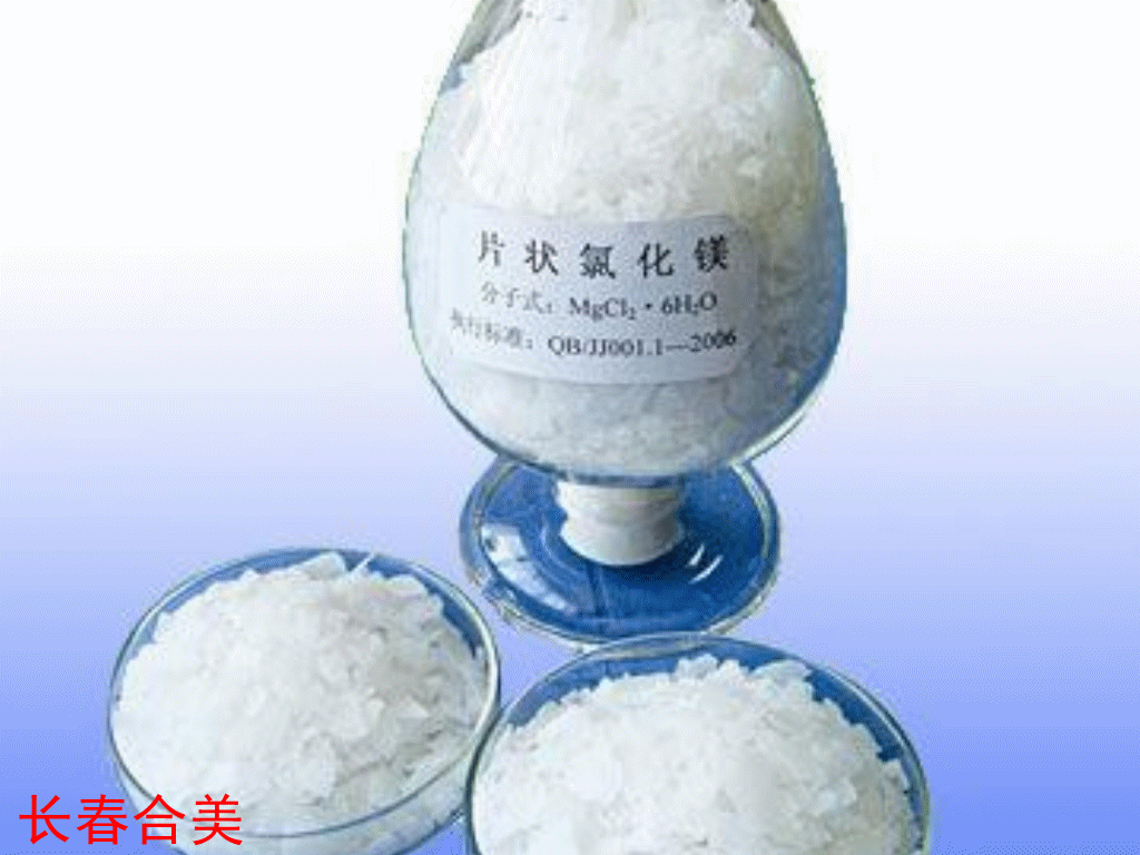 氯化镁，